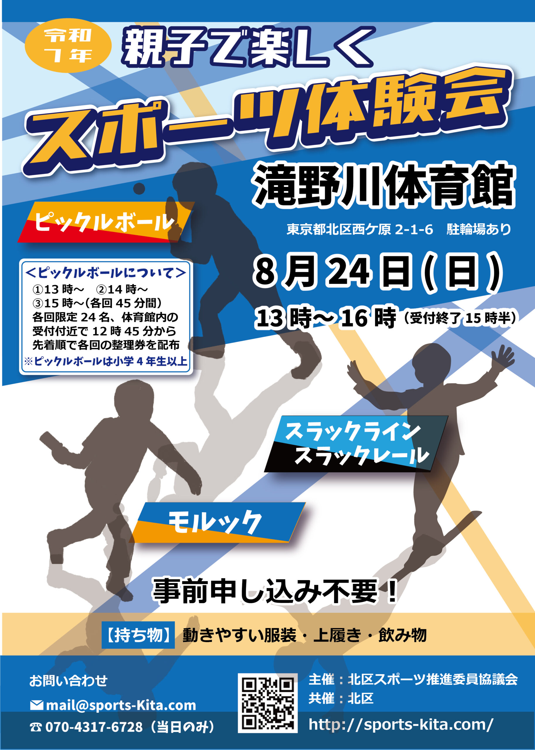 スポーツ体験会