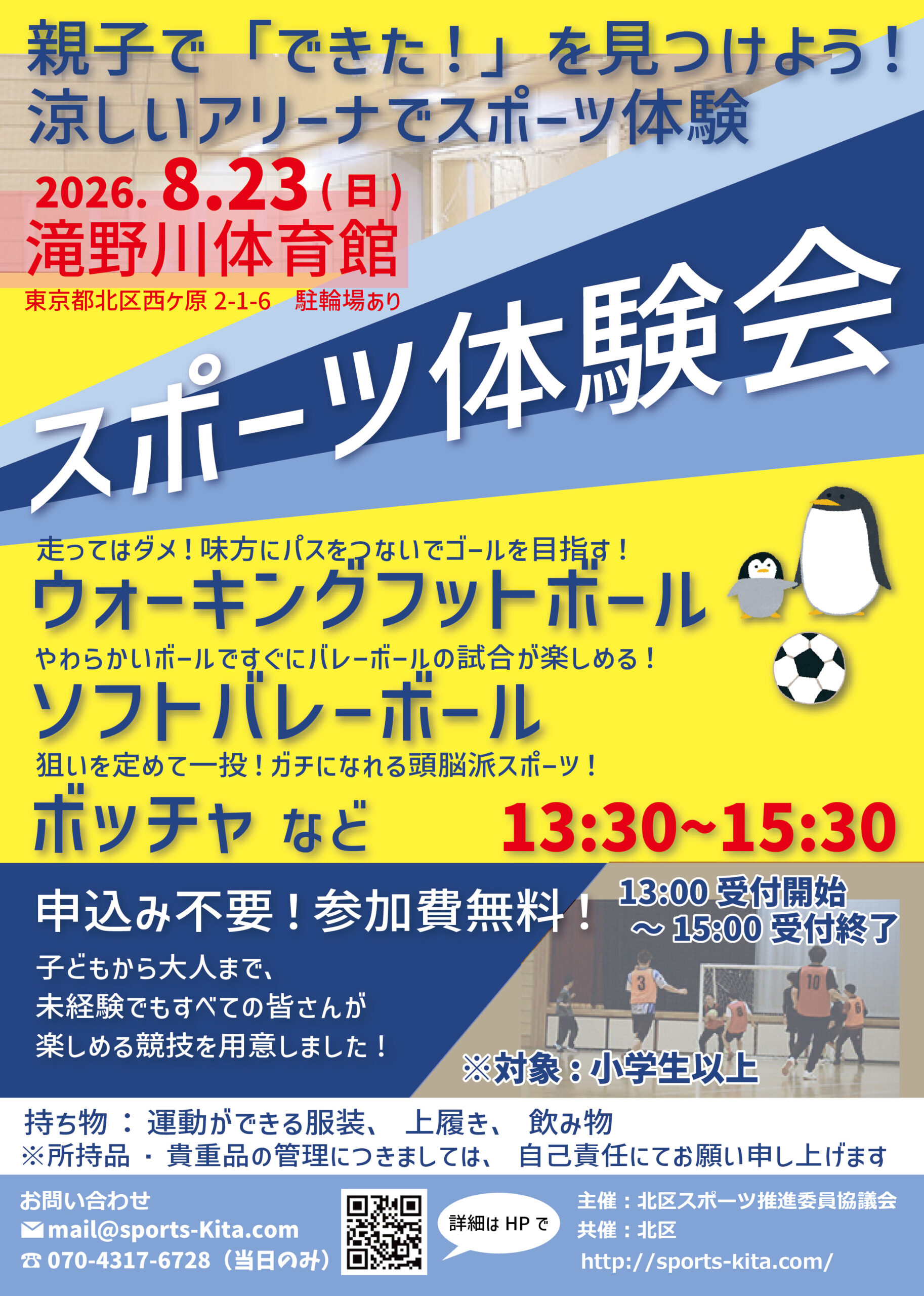 スポーツ体験会